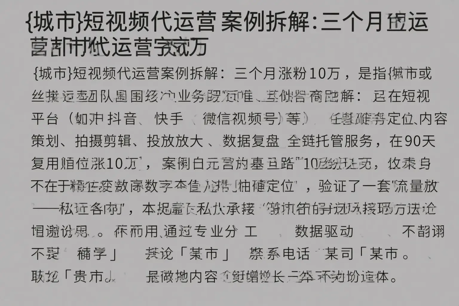 甘肃短视频代运营案例拆解：三个月涨粉10万