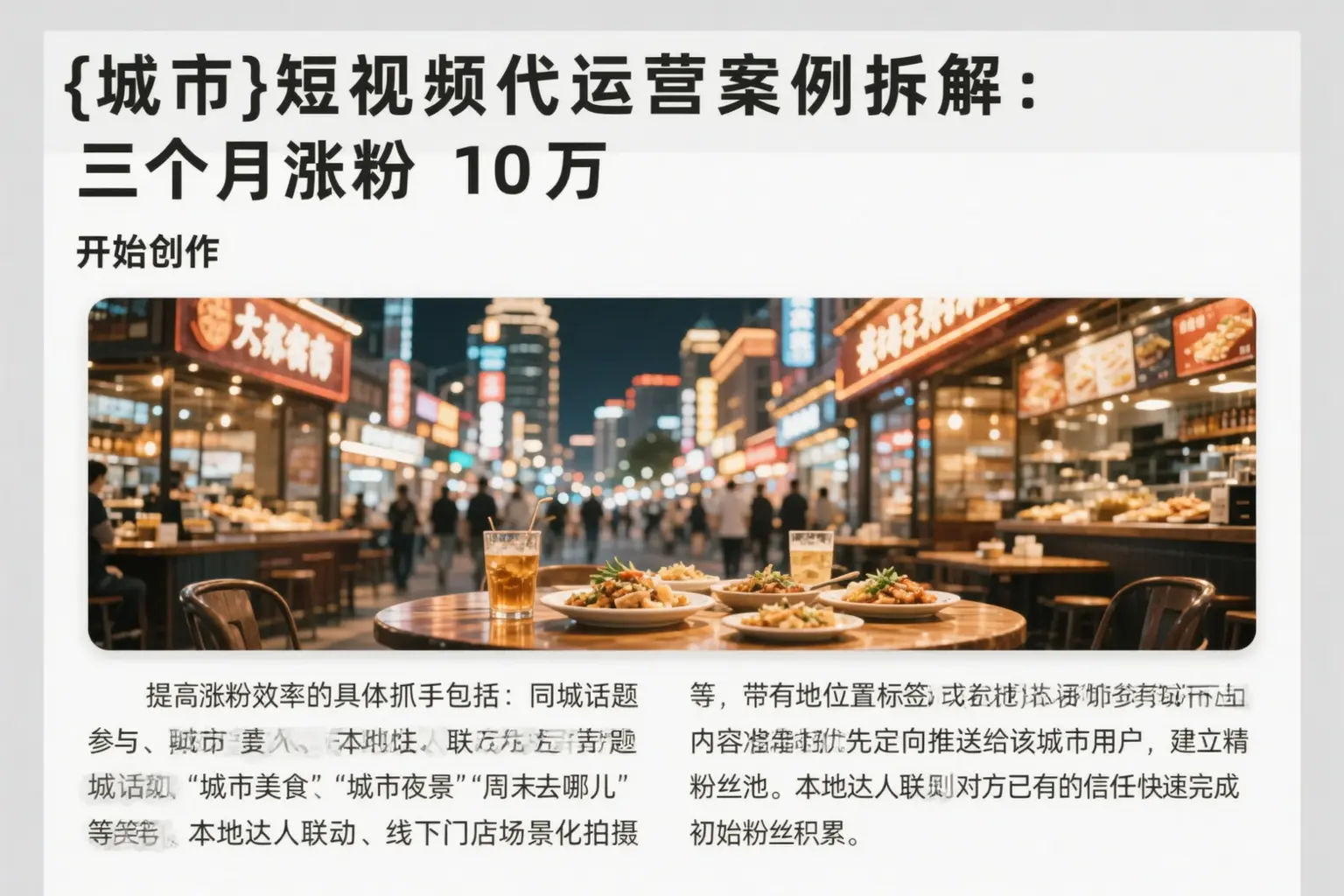 甘肃短视频代运营案例拆解：三个月涨粉10万